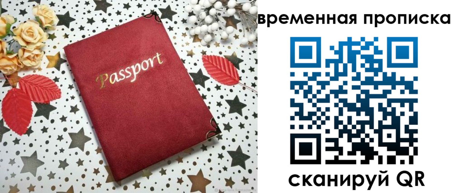 временная регистрация для школы в Вольске