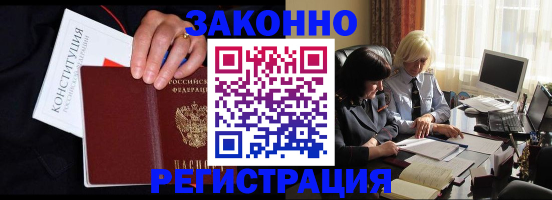 временная регистрация законно в Вольске
