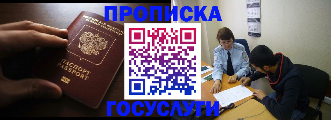 прописка регистрация в Вольске