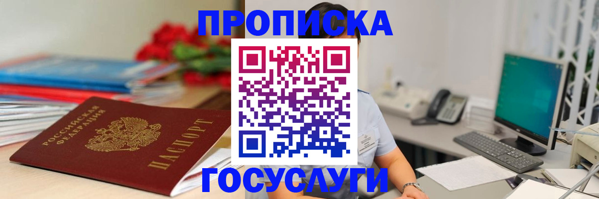 временная регистрация в Вольске