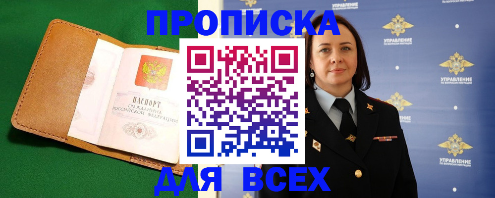 прописка регистрация в Вольске