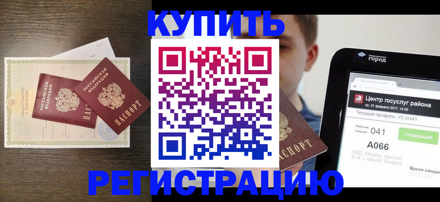 прописка для работы в Вольске