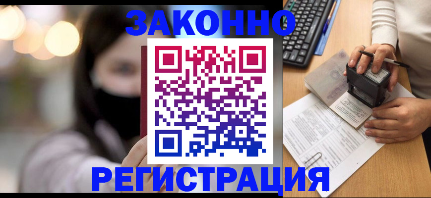 временная регистрация недорого в Вольске