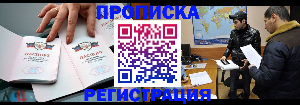 прописка 2025 в Вольске